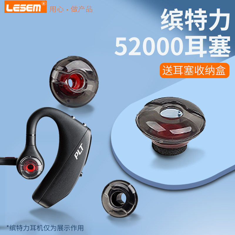Suitable for the Trento power 5200 5210 headsets Legend uc Bluetooth headphone ear cover Plantronics earplug PRO transparent ear gel ear cap sponge accessories