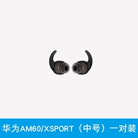 Huawei AM60 (средняя) одна пара