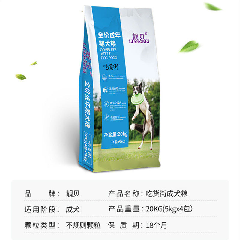 靓贝吃货街全价狗粮10kg/20kg：金毛哈士奇专属营养大餐，狗狗的快乐源泉！-狗全价膨化粮-淘宝好物网