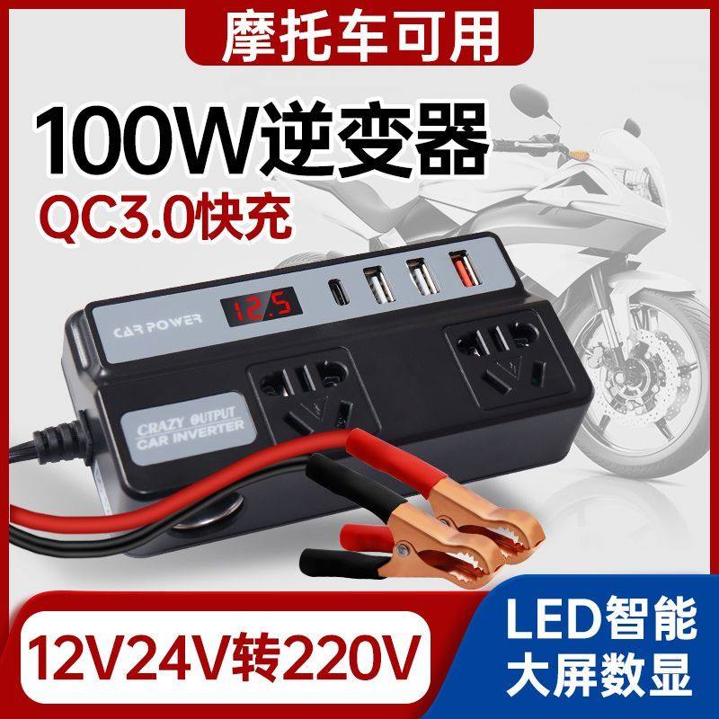 Автомобильный инвертор от 12V24V до высокого напряжения 220V мотоцикл автомобильный многофункциональный мобильный телефон супер быстрое зарядное устройство Изображение 1