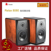 Bada 8080HIFI bookshelf speaker 8 inch large diameter fever Hi-fi audio amplifier connected to the living room home