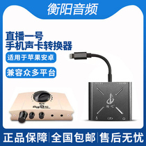 The live broadcast No 1 sound card converter is suitable for the Android phone apple mobile phone general TYPE-C interface live broadcast equipment