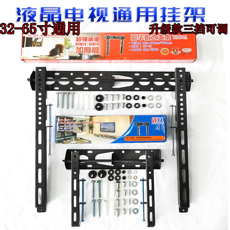 Thickened universal special Philips LCD TV hanger tcl Kangjia TV hanger 404 401 wall-mounted three-block