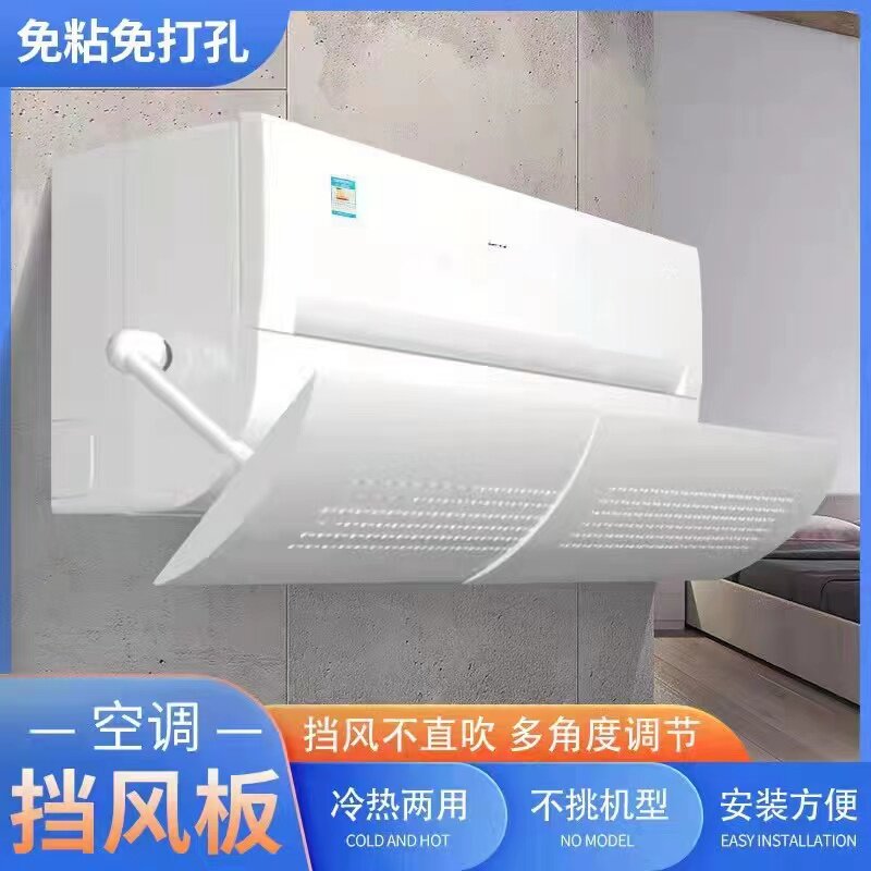 Universal air-conditioning windshield windshield anti-direct blowing artifact confinement model elderly baby air-conditioning outlet