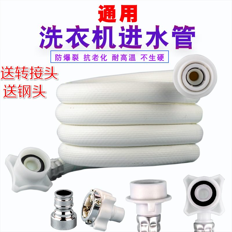 Universal small swan Haier fully automatic washing machine water inlet pipe hose lengthened water pipe joint fitting extension