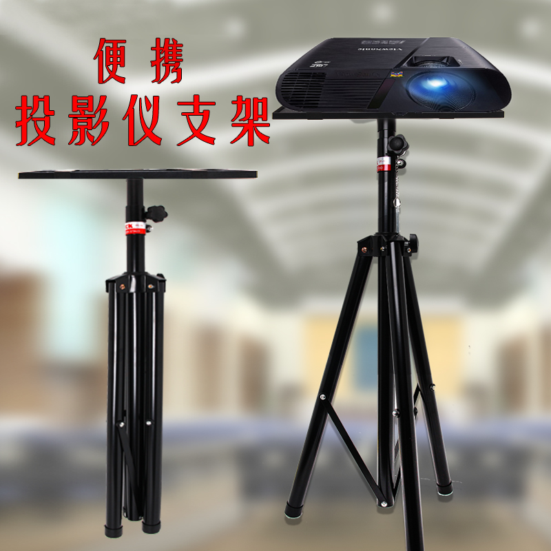 Universal projection Three-foot bracket sound frame holder sound frame holder sound frame projection large-care pan millet nut extreme rice liftable