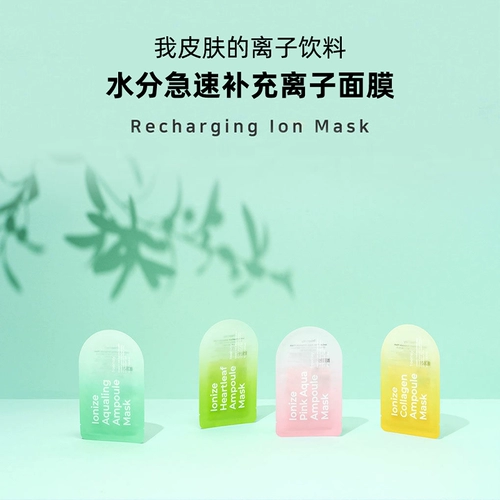 [Выбранные 5 штук бесплатной доставки] Маска минеральных электролитов Freemay 30 мл.