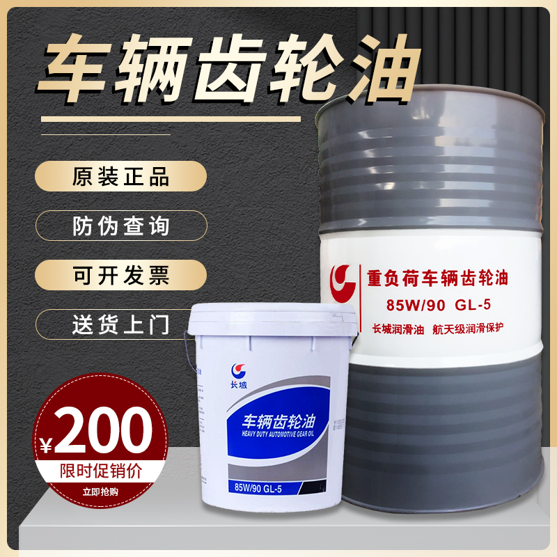 Great Wall gear oil lubricant 85w90 transmission oil 85W 140 heavy load vehicle gear oil GL-5