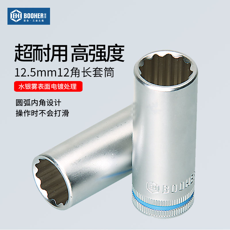 Baohe tool 12.5MM12 corner long barrel head 32mm puller sleeve tube wrench glove barrel head big fly