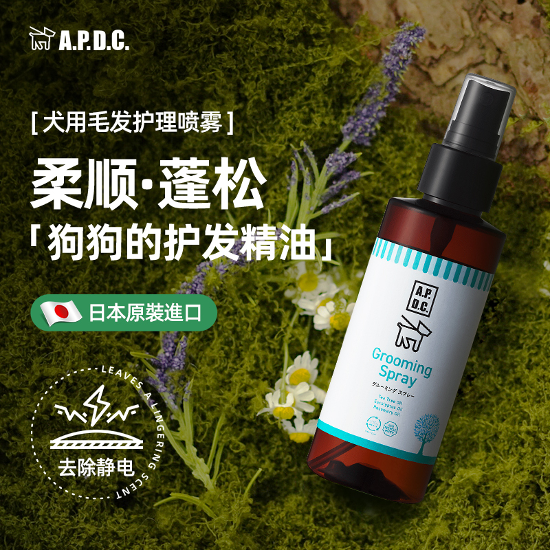 Grooming Spray Apdc Dog Hair Care Spray Moisturizing Anti-Static Fluffy Shine