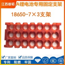 12V7AH battery box special bracket 18650 lithium battery combination bracket three strings of seven and combination bracket