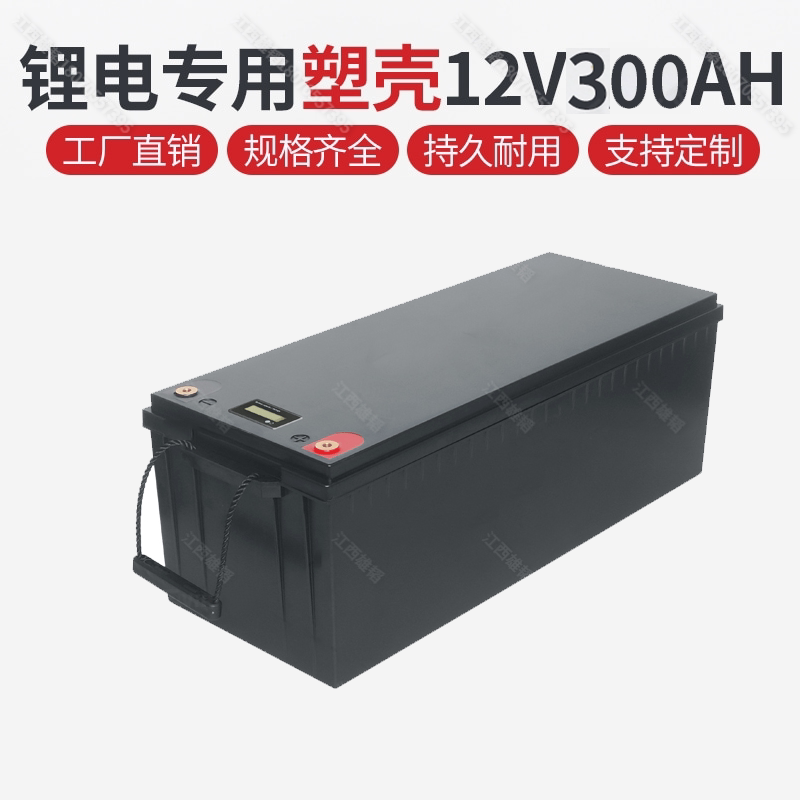 Lithium iron phosphate 12V300AH lithium battery plastic waterproof housing can be fitted with 32700 18650 26650 battery