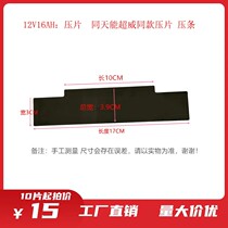 Electric vehicle battery 12V12AH16AH20AH various tablet press plastic strip cover seal cover plate press