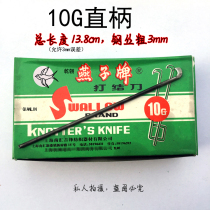  Qianling Swallow brand knotting knife No 10G straight handle knotting knife small sickle textile hook knife Hook knife yarn cutting knife waste wire