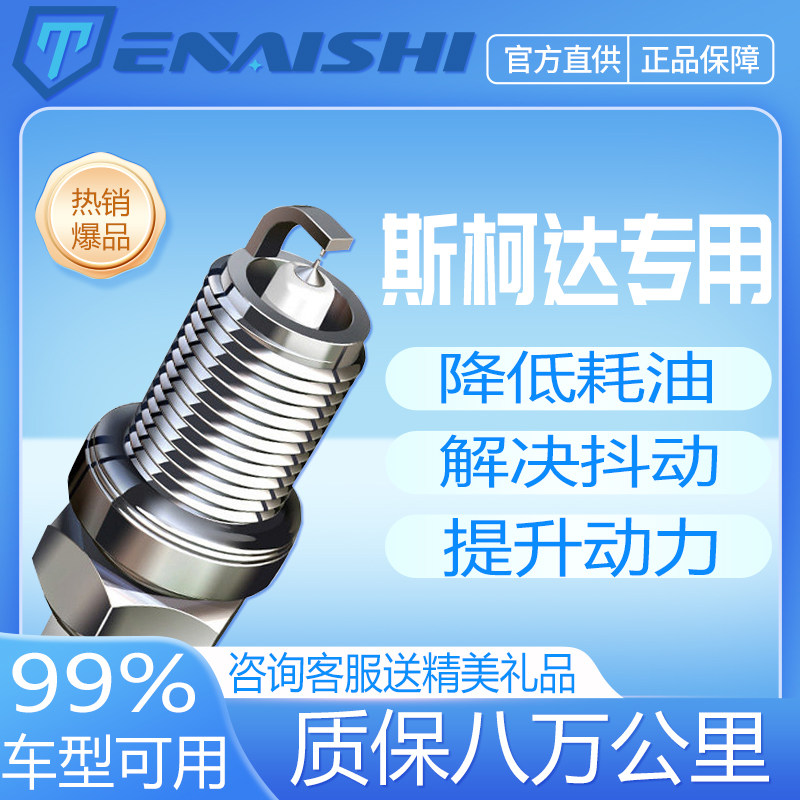 Original Skoda Spark Plugs Suitable for Octavia, Rapid, Fabia, Superb, Kodiaq, Kamiq, with Dual Iridium