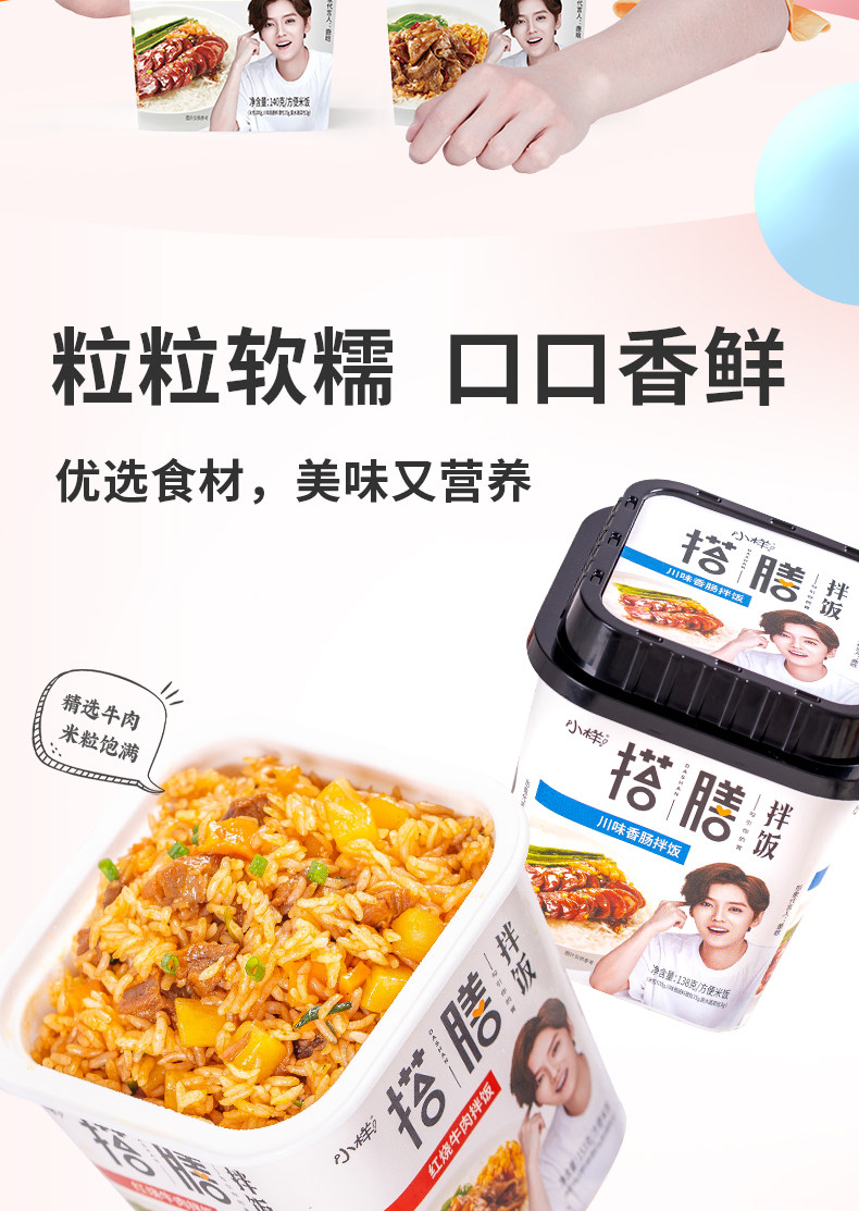 小样 速食米饭 4杯装 图2
