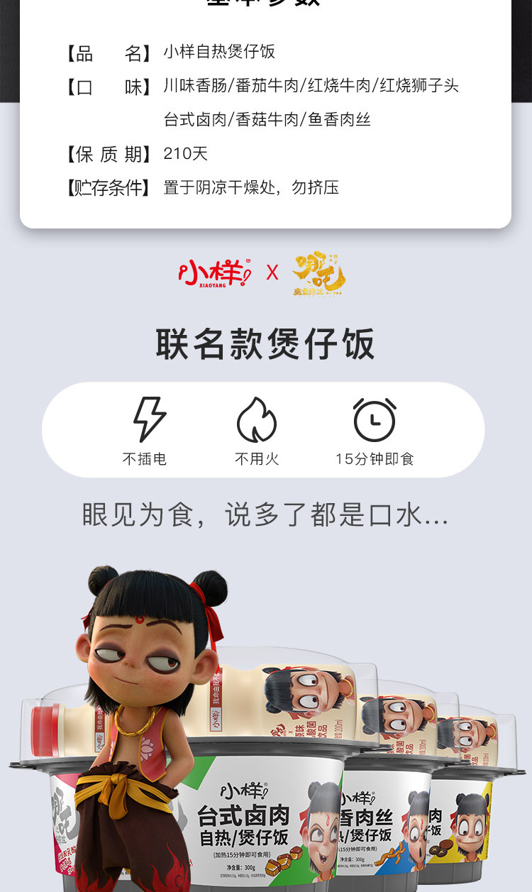 小样 台式煲仔饭 哪吒联名款 3桶 送3瓶乳酸菌 图2
