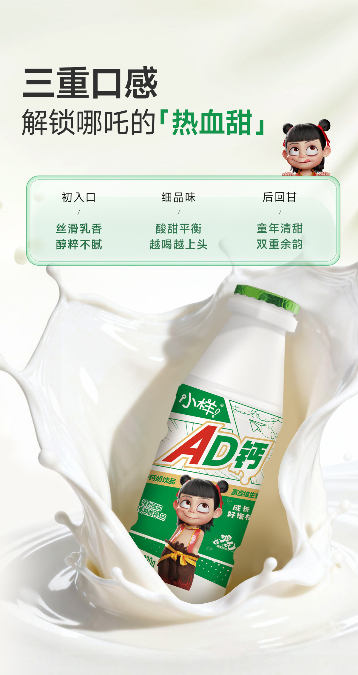 安享好物 安享E级含乳饮料-小样AD钙奶  