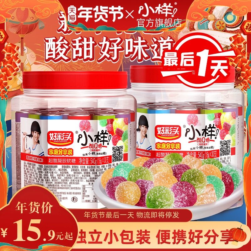 Small sample acid Q sugar 540g cans mixed canned sweet and sour juice fudge children's candy Net red bulk candy New Year Goods
