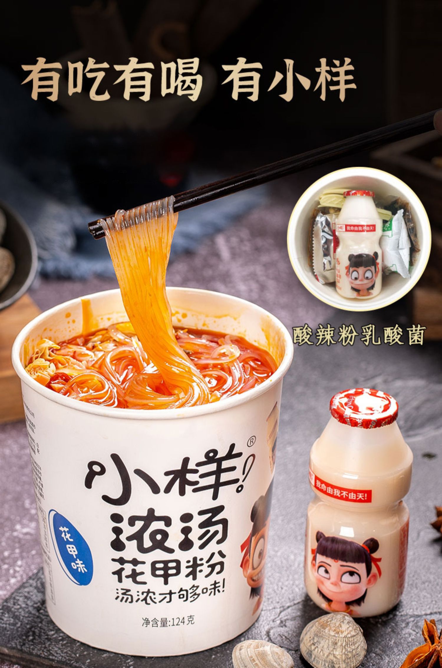 【小样官方旗舰店】6桶酸辣粉+6乳酸菌