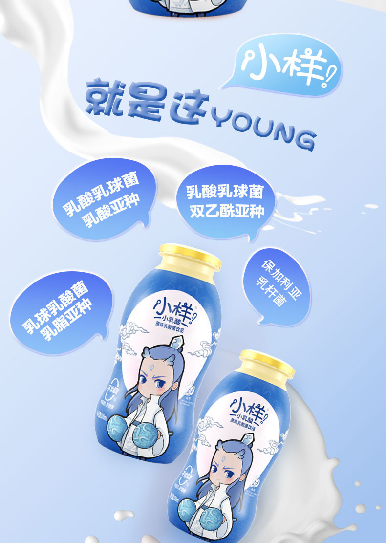 小样乳酸菌饮料敖丙联名款100ml*30