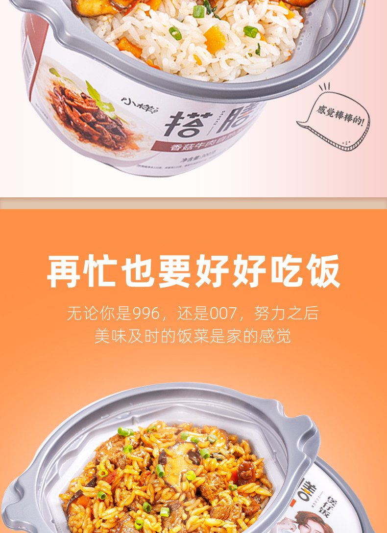 小样 自热米饭 煲仔饭 300g*6桶 图3