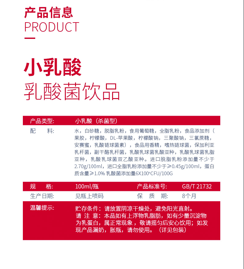 小样 乳酸菌饮料 0脂肪 100ml*20瓶 图7