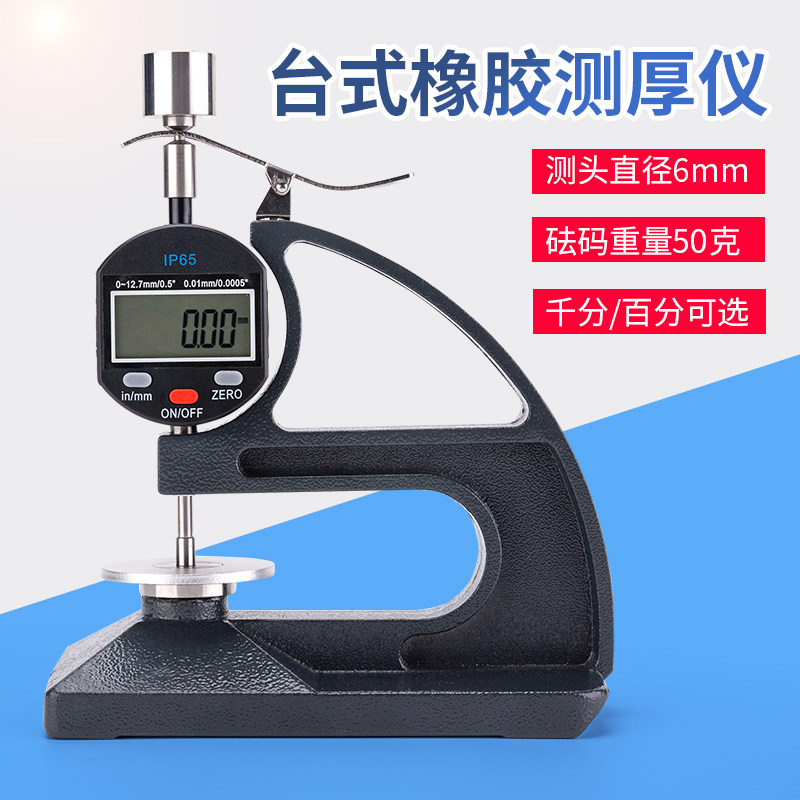 台式橡胶测厚仪带50克砝码测厚规塑料厚度计千分 百分