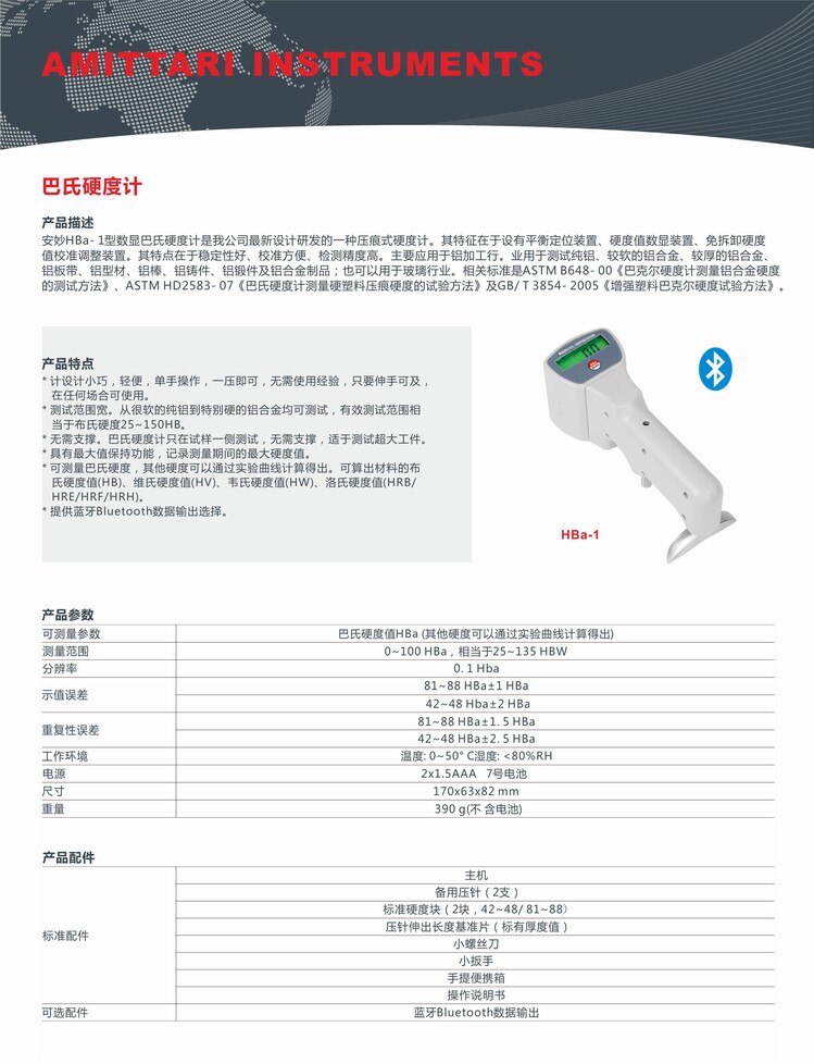HBa-1_Catalog_CN.jpg