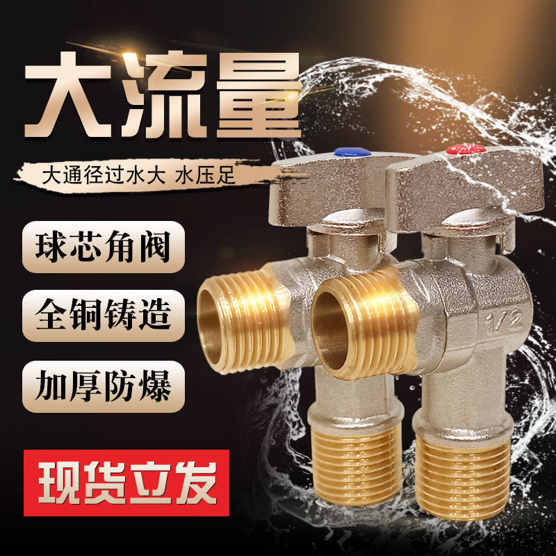 Gold copper bull large flow triangle valve Toilet water heater Hot and cold water switch Extended angle valve 4-point stop water ball valve