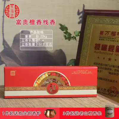 Wan Fulin wonderful sandalwood lying fragrant sandalwood clothed incense rich sandalwood easant sandalwood thread incense
