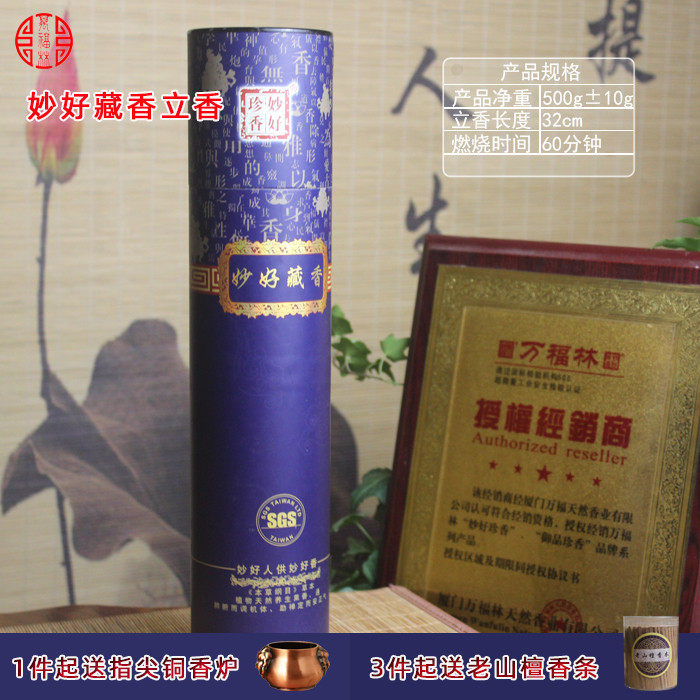 Wan Fulin Tibetan fragrant bamboo feet fragrant and wonderful in addition to the inexplicity of the scented and savage collection of scented and fragrant Tibetan incense 32CM limeo