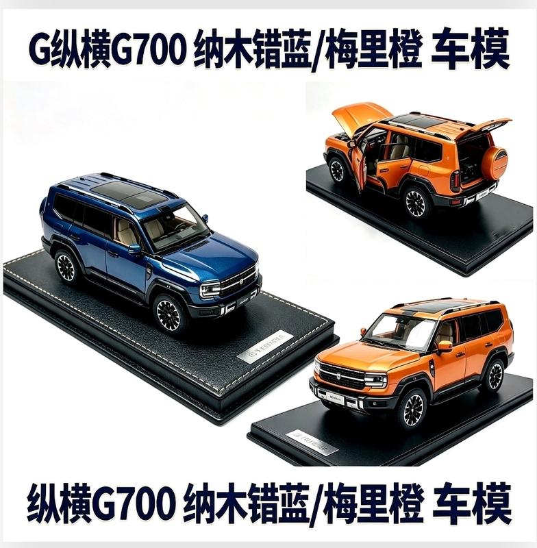 Zongheng G700 Original 1:18 Alloy Car Model in Meri Orange and Namco Blue, Realistic Replica for Collection and Gift