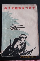 1965 Fighting South Vietnamese Youth one edition after another