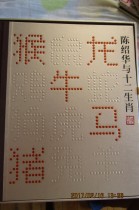 Stamp Designer Chan Shau-wah Three-wheeled Zodiac Stamps Large Edition(12 editions) Signature Stamp Booklet