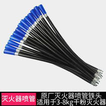 Original fire equipment accessories 4KG 8Kg dry powder fire extinguisher nozzle hose Powder pipe Rubber hose Leather pipe