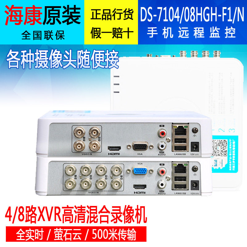 Hikvision 8 coaxial hard drive recorder 7108HGH-F1 N analog HD DVR monitoring host network