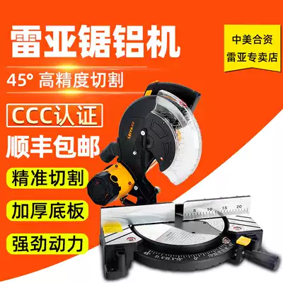 Reya saw aluminum machine high precision 45 degree high precision multi-function belt type 10 inch aluminum alloy wood cutting machine