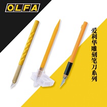 Japan OLFA carving knife Rubber stamp carving non-slip pen knife Paper carving leather model film knife Saw blade carving knife