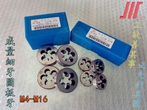 Chengliang Chuan brand tablet teeth fine teeth buckle metric round plate teeth stainless steel fine thread die hand with Yuan die M4-M16