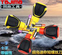 Tajima ultra short screwdriver Cross mini short handle micro screwdriver with magnetic word small screwdriver Radish head screwdriver