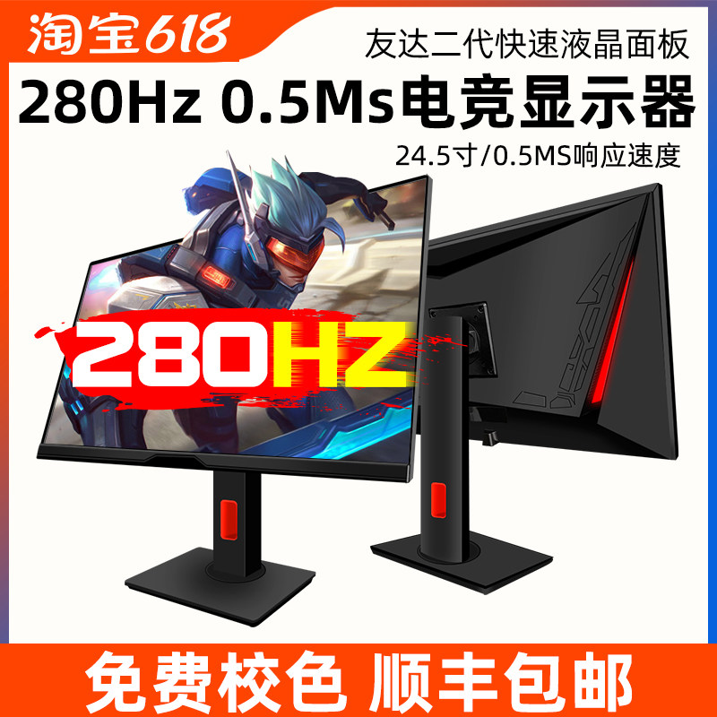 Sunway 24 5 inch 240Hz gaming 27 inch 144HZ liquid crystal display 280hzFastIPS Youda TN19