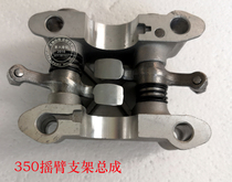 Yongyuan 350 rocker arm bracket assembly small Ninja 350 horizon 350 pioneer 350 sports car rocker arm