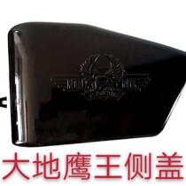 Earth Eagle King motorcycle guard DD250E-5 DD150E DD125E side cover battery cap (black)