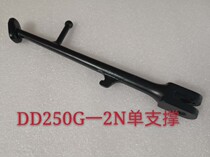 Earth Eagle King Western style single support DD250G-2N DD150G-3 motorcycle side bracket