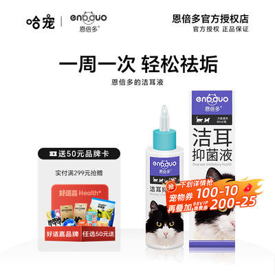 Enbeiduo Ear Cleaner for dogs and Cats, ear Wash for Pets, Ear Drops for dogs and cats to remove ear odor and ear mites