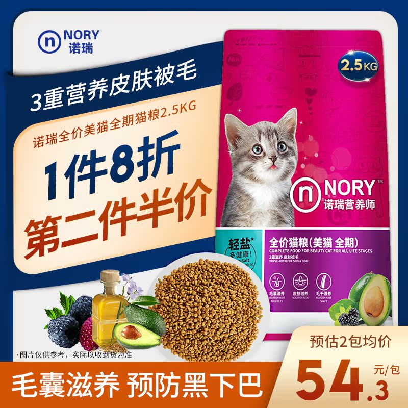 Nori Bull Oil Fruit Cat Food 2 5kg Young Cat Into Cat Whole Cat Period Full Price Cat Nutrition Bigri Cat Food 5 Catty Dress