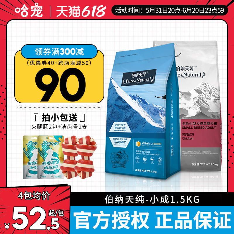 Bernatian pure dog food 1 5kg small dog as young dog food teddy Bears Kukiboni Heaven Pure Dog Food 10kg