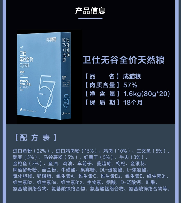 Thức ăn cho mèo Wei Shicheng 1.6kg không có hạt đầy đủ giá hạt tự nhiên thịt cá công thức trong nhà mèo phổ mèo chính thức ăn - Cat Staples