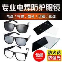 Argon arc welding protective black glasses dark and light glasses anti-splash transparent glasses sunglasses mask glass lenses